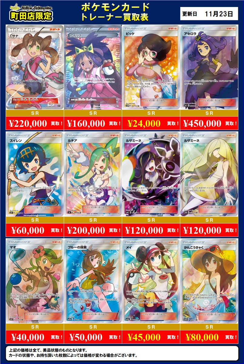 ポケモンカード 買取情報】YS町田限定 ☆数量限定強化買取☆ ゲンガー