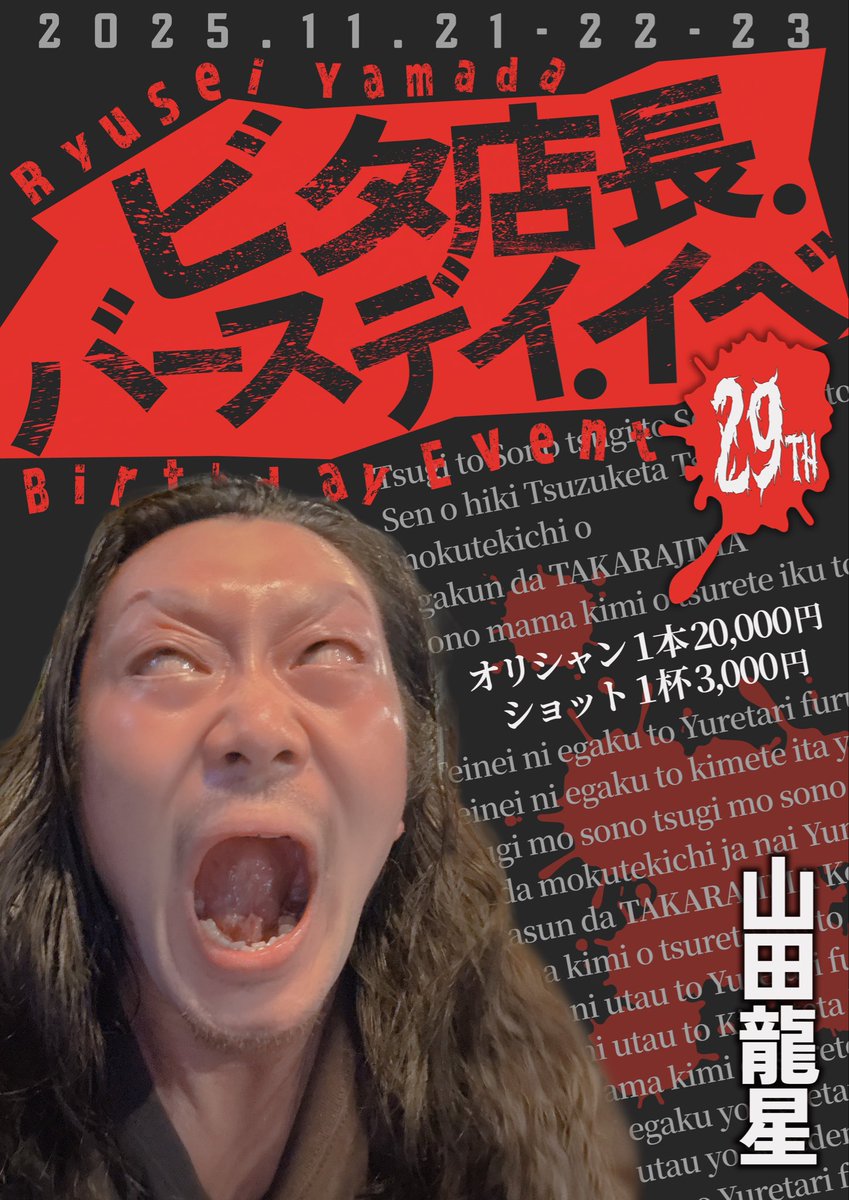 bita_from_japan's tweet image. 本日の錦糸町シフトは

BAR4️⃣
たけ 15-24

Geek👁
あさひ 18-05
しゅう 20-05

Nodoubt❤️‍🔥
びたバースデー最終日🎂
びた 18-05
かなを 18-05
me 20-23
ゆうや 21-05
わに 24-05
ゲスト れんれん 18-05

やきとり39🐓
中川 
あおい 17-21.5
おりはら 19-23

びたバースデー最終日‼️…