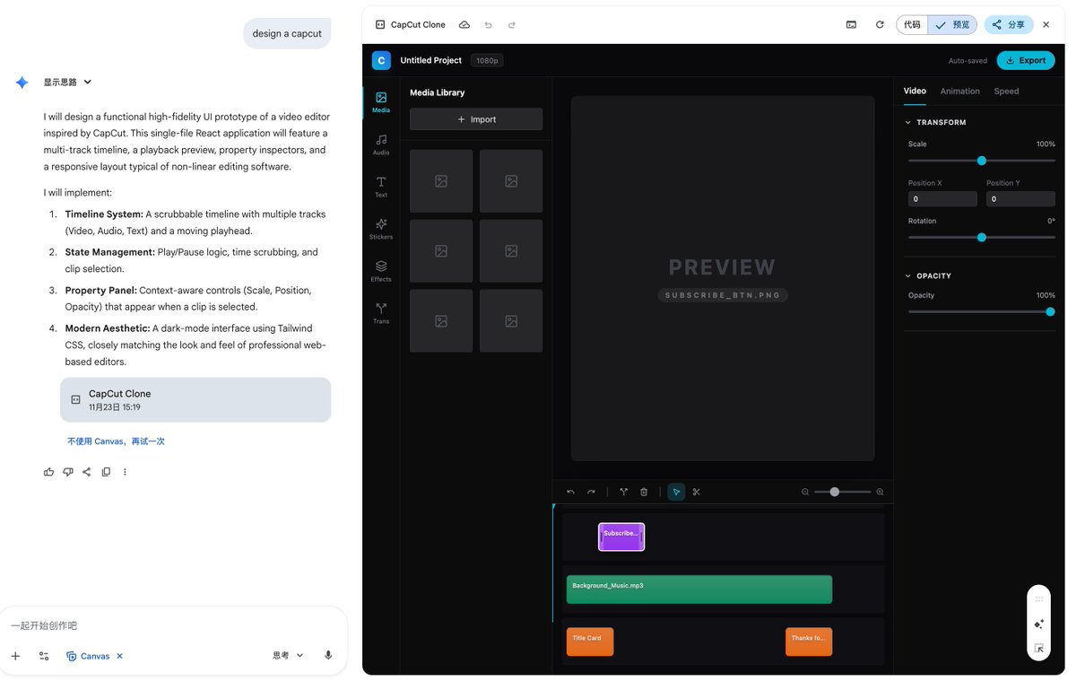 방금 Gemini 3.0을 사용하여 500줄의 코드로 CapCut 애플리케이션을 만들었습니다.

 세계에서 가장 어려운 정보 압축 알고리즘을 완전히 정복하고 정보 엔트로피의 물리적 한계를 돌파하자, 코더들은 눈물을 