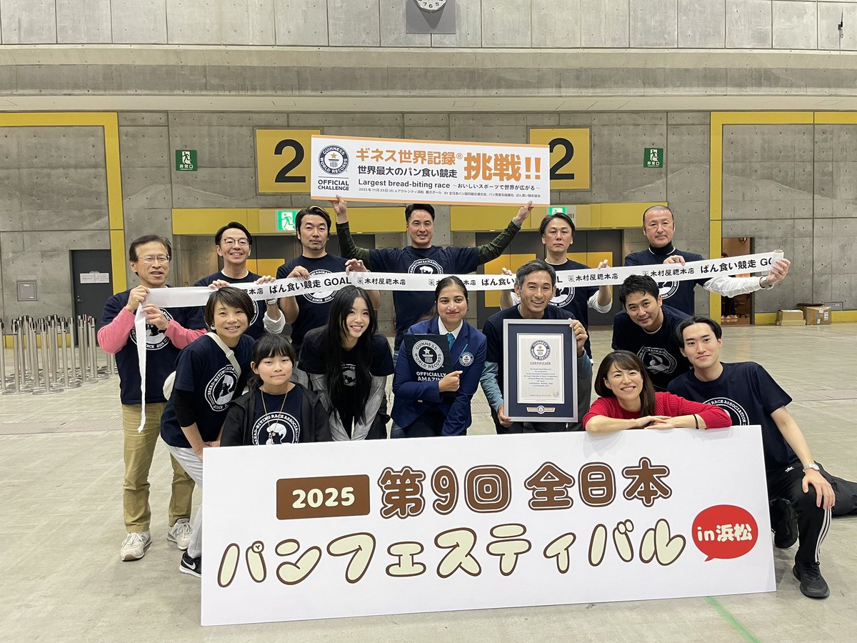 パン食い競争ギネス世界記録🥐達成‼️ 浜松で参加されたみなさん
