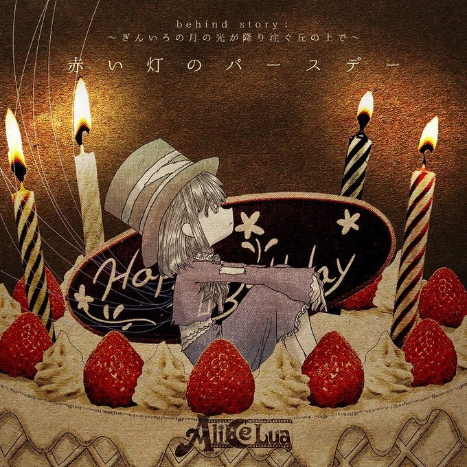 AliceLua1750's tweet photo. 今日11月23日は、アリスルアの誕生日。
“世界で一番愛しているあなたが
なにより大事な誕生日プレゼント🎁✨”
アリスルアが歌う、
「赤い灯(ともしび)のバースデー」
一緒に口ずさんでお祝いしてね🕯️🎵
▶️https://t.co/clHMDlAUcm
#AliceLua 🎂 https://t.co/LsfLfXuLqq