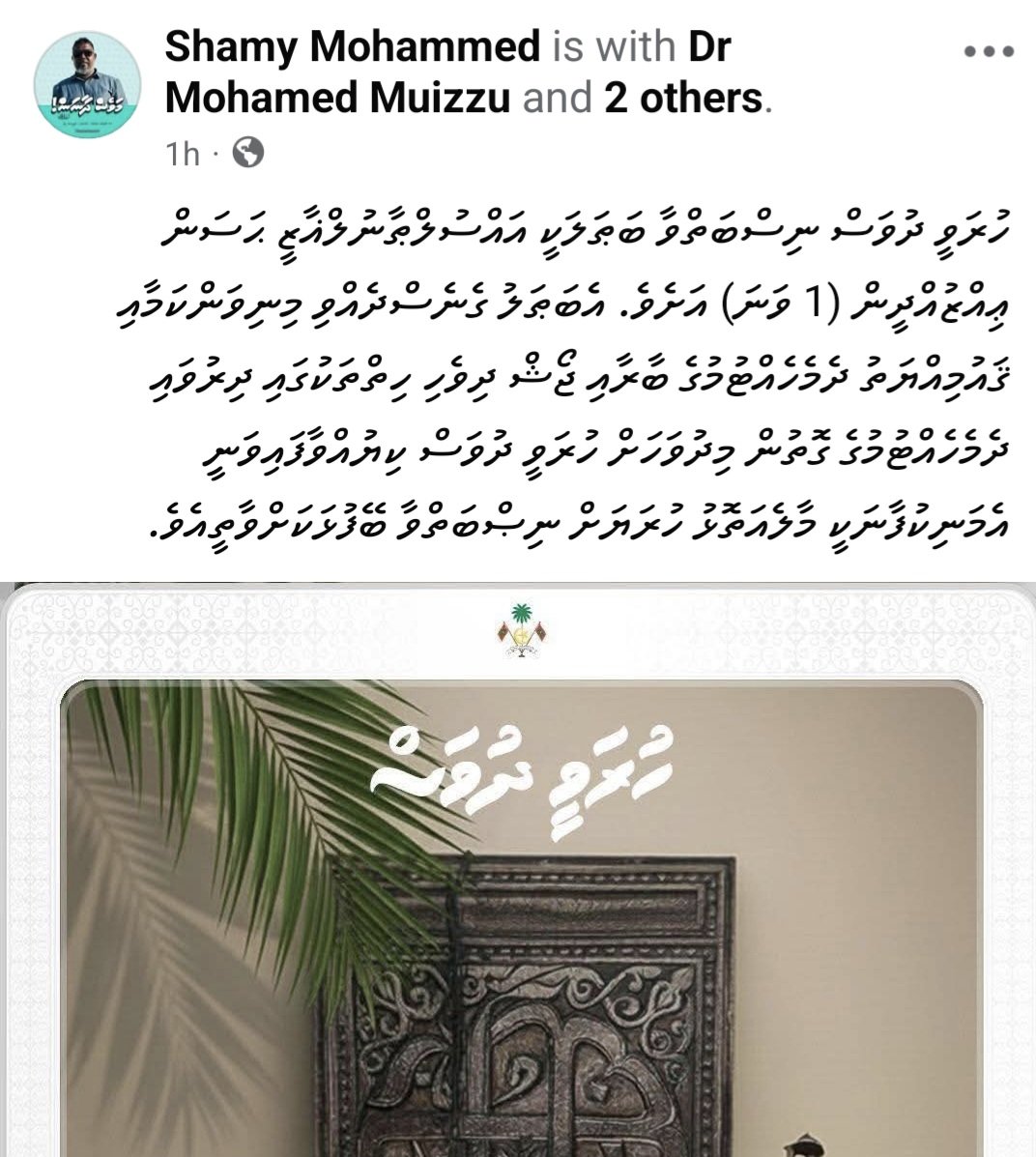 AnaraNaeem's tweet image. ހުރަވީ ދުވަހުގެ ހެޔޮ އެދުމާއި ތަހުނިޔާ އަރިސްކުރަން