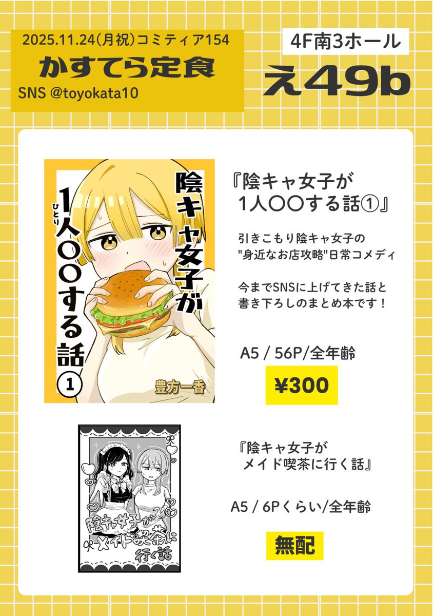 COMITIA154 まとめ本と、無配のコピー本出します！ ぜひ来てくださいー