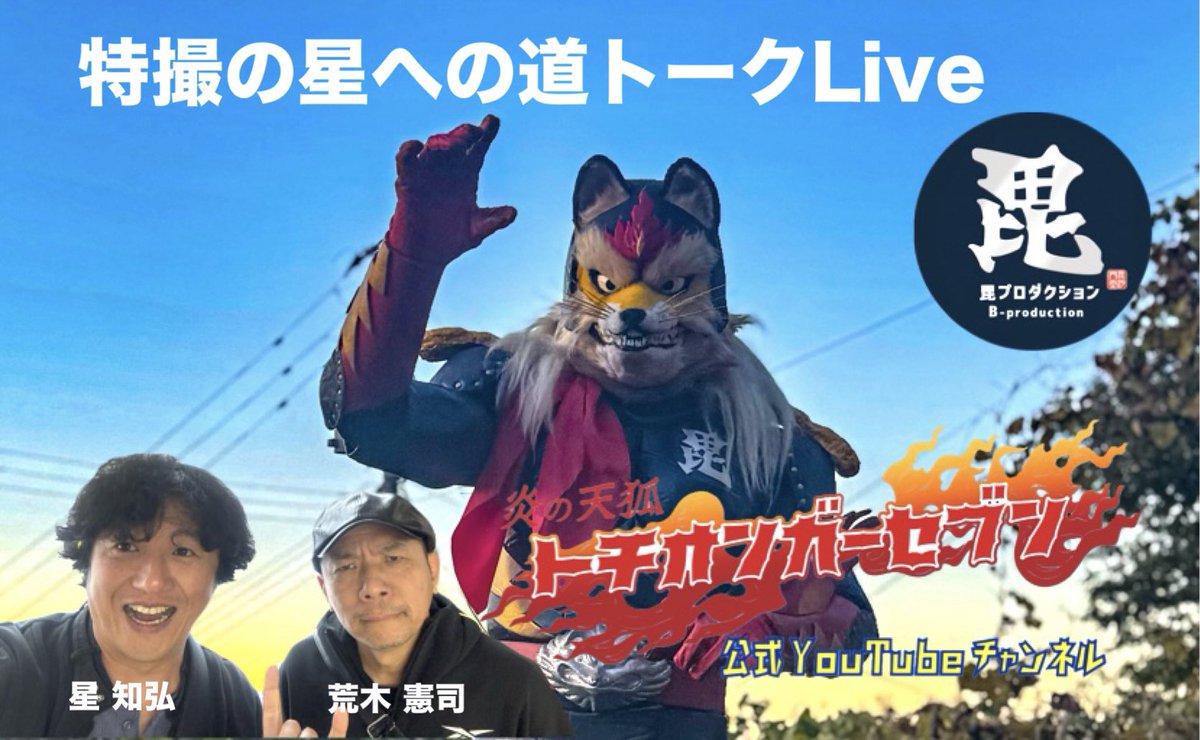 炎の天狐 トチオンガーセブン (@TochiongarSeven) / Posts / X