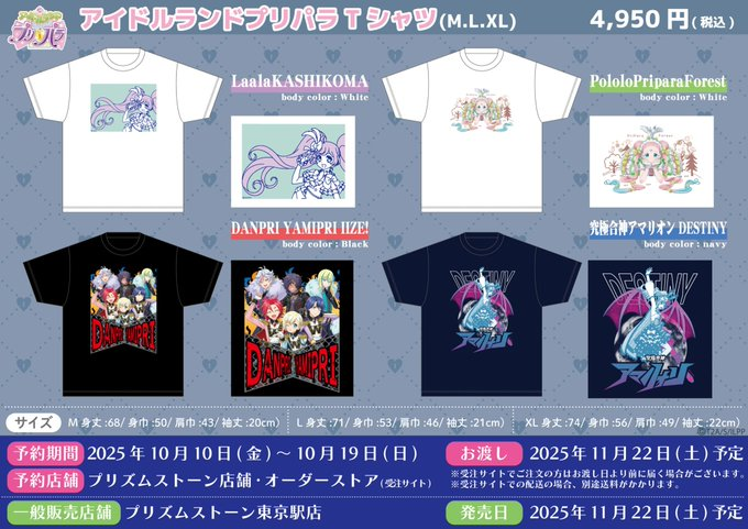 ◇予約商品入荷情報◇】 🎀#プリズムストーン 限定🎀 👕アイドルランド