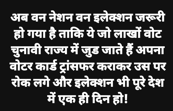 YadavSubhashUP's tweet image. अब वन नेशन वन इलेक्शन जरूरी हो गया है ताकि ये जो लाखों वोट चुनावी राज्य में जुड जाते हैं अपना वोटर कार्ड ट्रांसफर कराकर उस पर रोक लगे और इलेक्शन भी पूरे देश में एक ही दिन हो!
#OneNationOneElection
@ArvindKejriwal @SandeepPathak04 @ANI