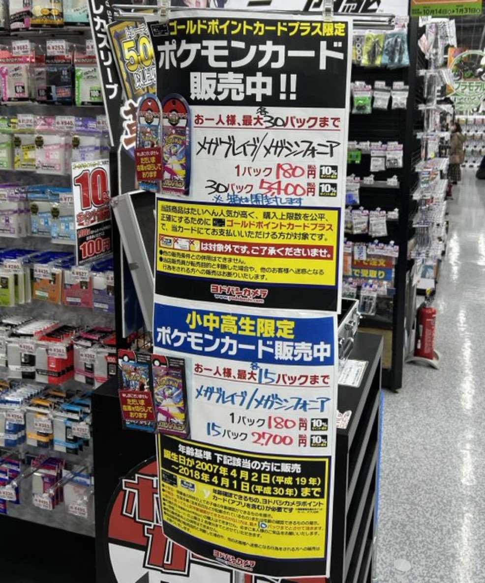 人気ポケカ 販売情報❗】 🏢ヨドバシ 名古屋 ✓メガブレイブ ✓メガ