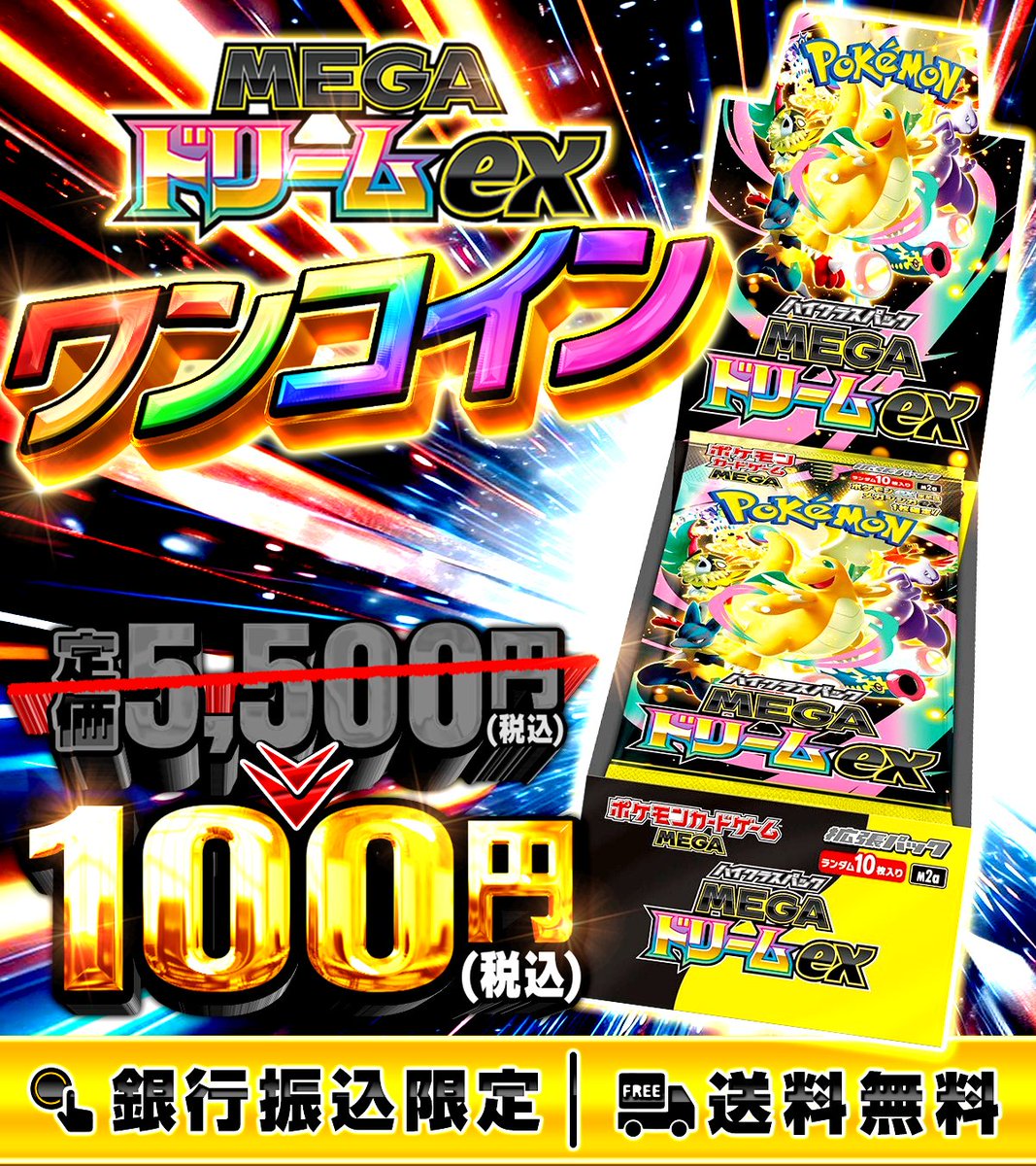 DOPA_Pokeca's tweet image. ㊗️X アカウント開設2ヶ月記念 特別企画🎊

日頃からの感謝を込めてポケカ新弾を
1️⃣0️⃣0️⃣円で 抽選販売 します🌈

・応募条件
フォロー&amp;amp;リポストのみ!!

・応募期間
11/24 23:59まで!!

・当選確率アップ方法

@DOPA_Pokeca
MEGAドリームex100円販売
収録カードの感想
👆この3つをつけてリプライ🔥