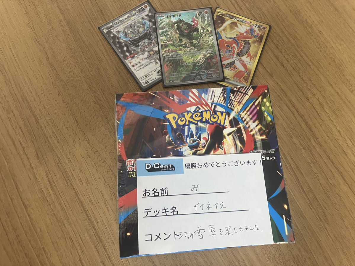 DCentGame's tweet image. 【大会結果】
本日開催のD-Cent CUP🏆
16名のご参加でした！優勝は　み様です‼️

デッキ:イイネイヌ
コメント:シティの雪辱を果たせました。

優勝おめでとうございます🎊

次回開催は11/24(月)14:00〜テラスタルフェスex争奪戦を予定しております。

tonamel.com/competition/1V…

#ポケカ…