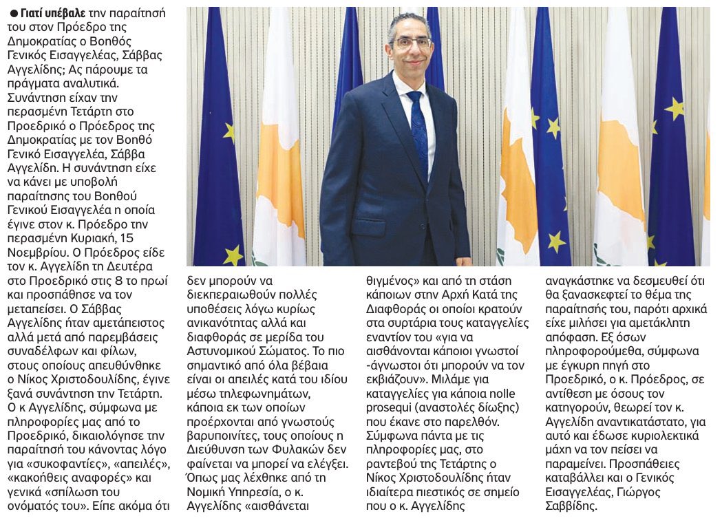 Στο καλό Σαββη τζαι μεν το πολλοσκεφτεσαι. Η αληθκεια εν ότι εννεν για τις απειλές που επρεπε να παραιτηθεις τζαι για τα nolle prosequi δημοσίου συμφέροντος, αλλά για λόγους αξιοπρέπειας όπως ας πούμε την πατσαρκα που το ΕΔΑΔ. 
You will not be missed. 
Ο πρόεδρος που ουλες τες