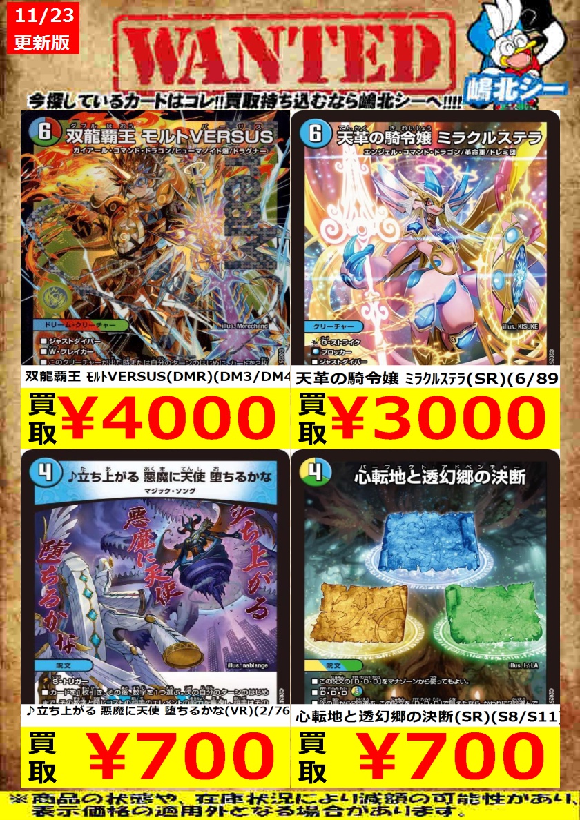 デュエマ高価買取情報！>> 天革の騎令嬢 ﾐﾗｸﾙｽﾃﾗ(SR)(6/89) ￥3,000 双