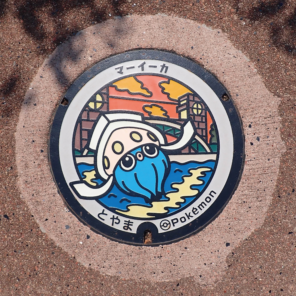 今日は、富山県富山市の #ポケふた をご紹介！

富山市は、「天然の生け簀」と称される富山湾、北アルプス立山連峰など、雄大な自然を誇るとともに、様々な産業基盤と、多様で高度な都市機能や伝統文化を併せ持つ都市です。
local.pokemon.jp/manhole/desc/2…
#マーイーカ #Pokemon #マンホール