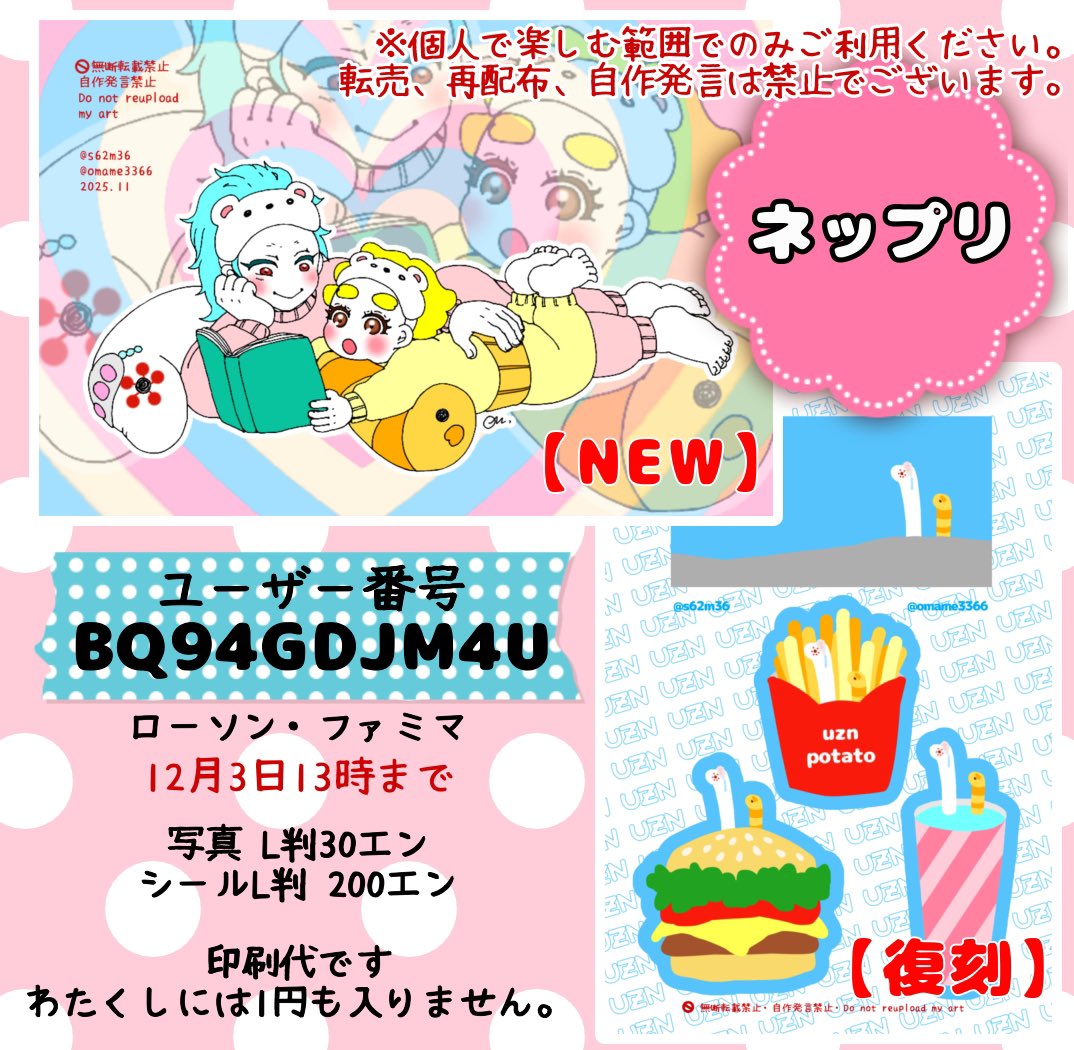 ネップリご用意できました！ フチ無しで大丈夫でした！🥹