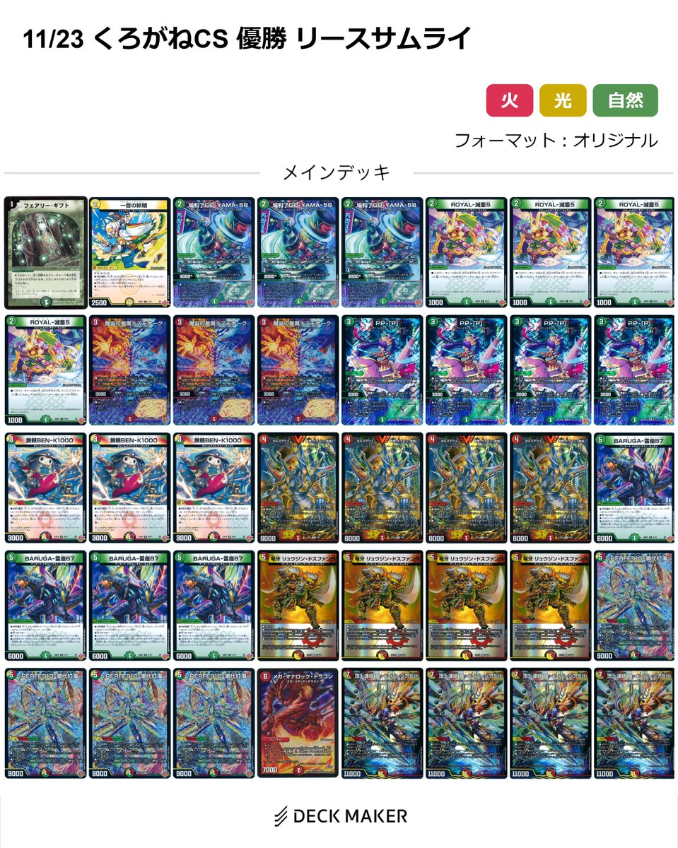 CS優勝　リースサムライ リースサムライ デッキ CS優勝構築 スリーブ付き