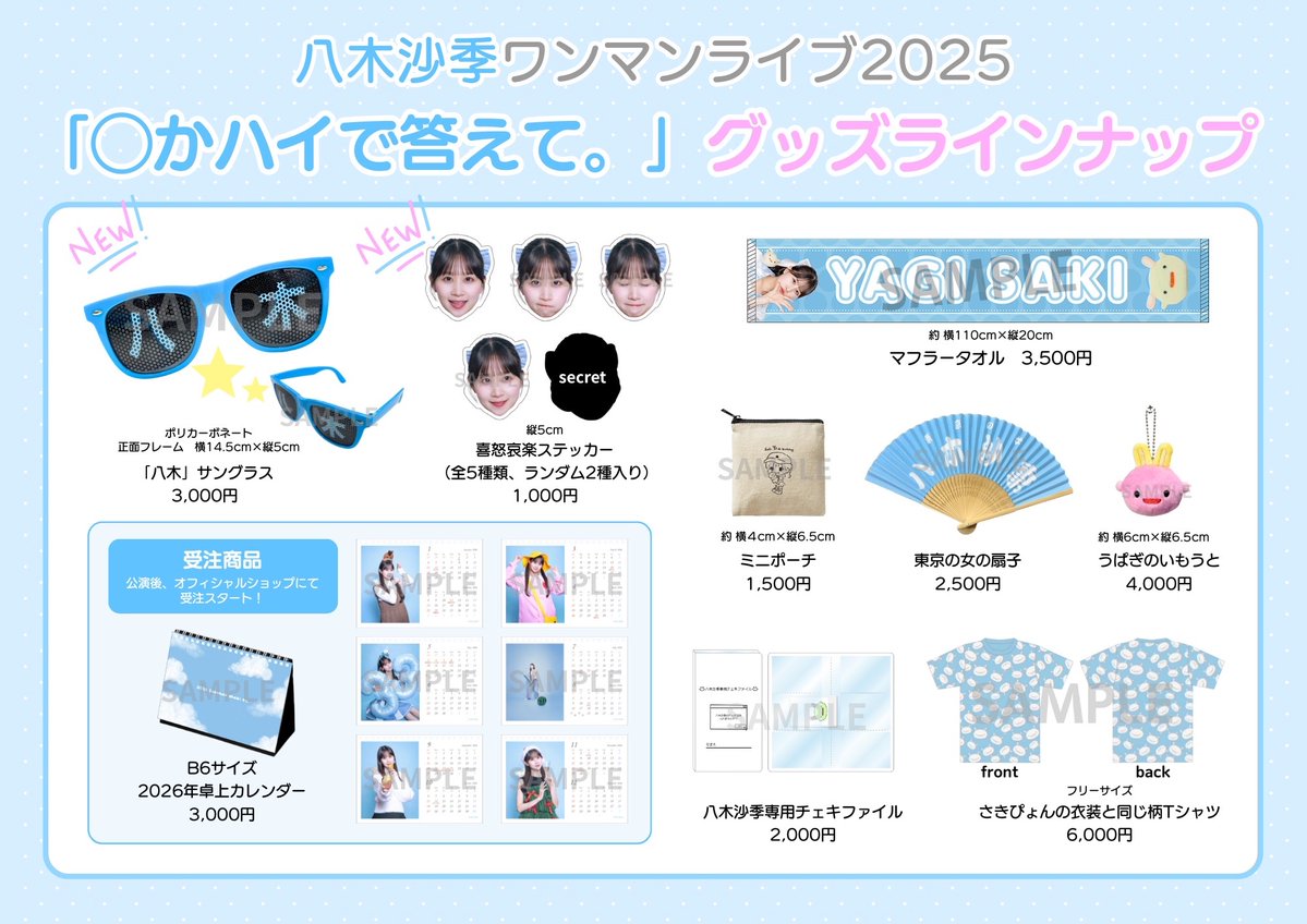 グッズ情報】 11月29日（土） @原宿RUIDO 八木沙季ワンマンライブ2025