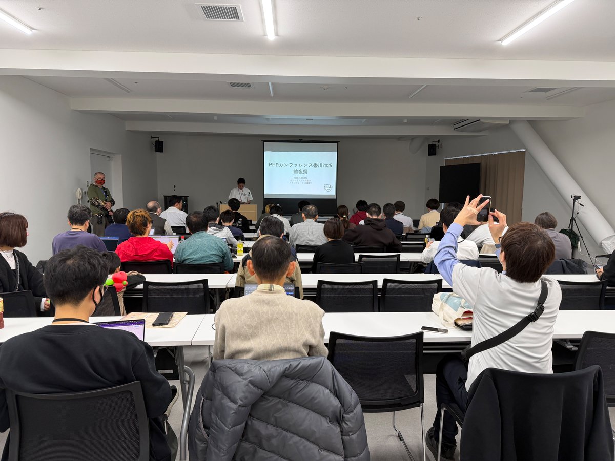 #phpconkagawa 2025前夜祭始まりました！