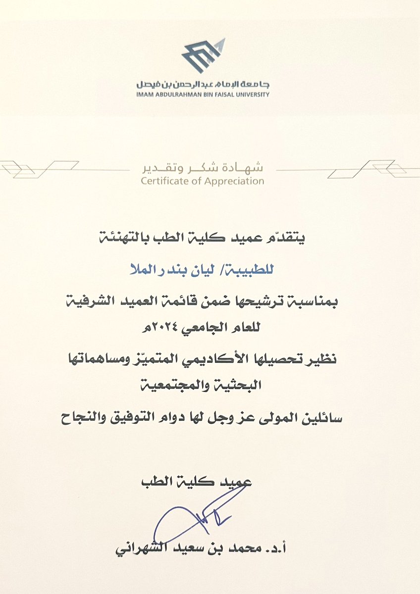 الحمدلله أولًا وآخرًا،
والحمدلله على علمٍ انتفعنا به،
والحمدلله على تحدياتٍ قوّت خطانا،
والحمدلله على أثرٍ طيّبٍ تركناه،
والحمدلله على سبعِ سنواتٍ خُتِمت بهذا الإنجاز،
والحمدلله على مستقبلٍ نسعى فيه إلى الأفضل،
والحمدلله على كلِّ من كان عونًا ودعمًا.