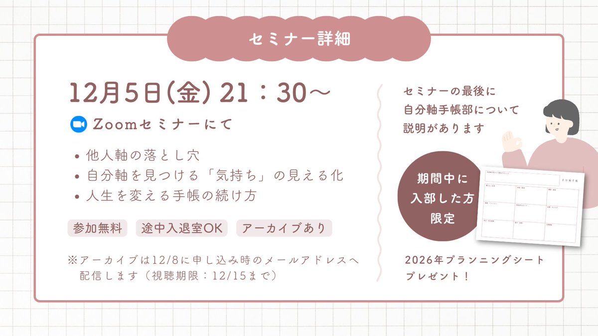 jibunjiku_p's tweet image. ✨無料セミナー
手帳習慣で人生を変える方法✍️

12/5（金）21：30〜
手帳を使った自分軸の見つけ方、
手帳を続けて人生を変える方法を
お伝えします！

👇申し込みはこちらから
club.jibunjiku-planner.com/events/1d94e96…