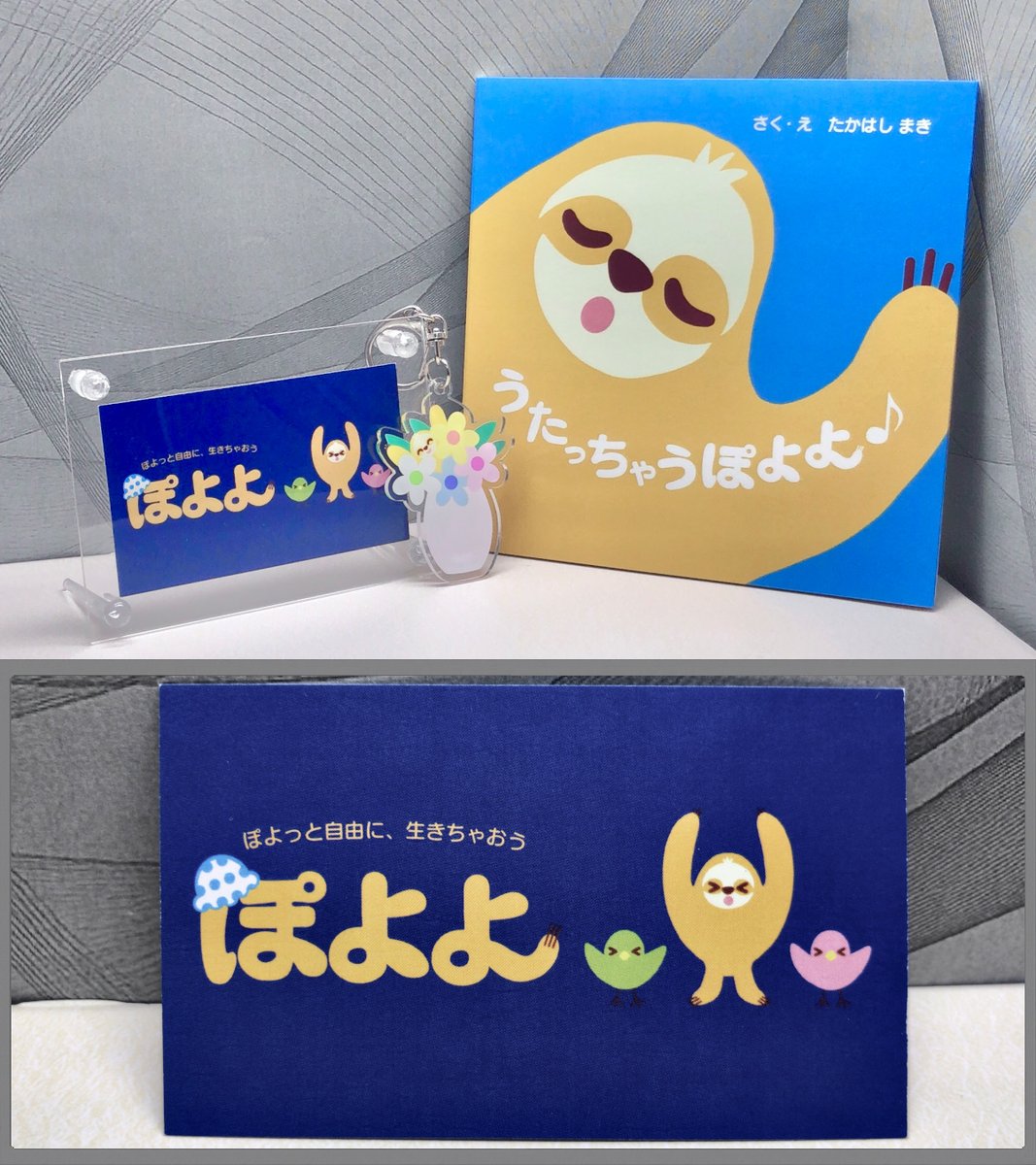 toshibon1206's tweet image. デザフェス戦利品12

たかはしまきさん(@poyoyo_navyblue)の絵本「うたっちゃうぽよよ♪」とキーホルダーを購入✨
絵本は心温まる内容で、すごく良かったです☺️
「似顔絵ぽよよ」も描いて頂けて嬉しいです😆
ありがとうございました🙏

#デザフェス戦利品
#デザフェス62リポスト
@designfesta