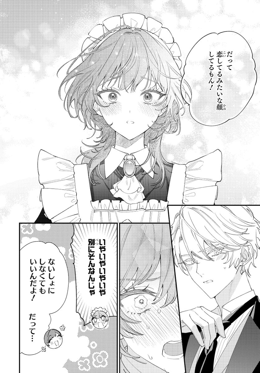 hanayume_kuro's tweet photo. まだ恋を知らないメイド長の話（0/14） https://t.co/5h0u3X29Yp