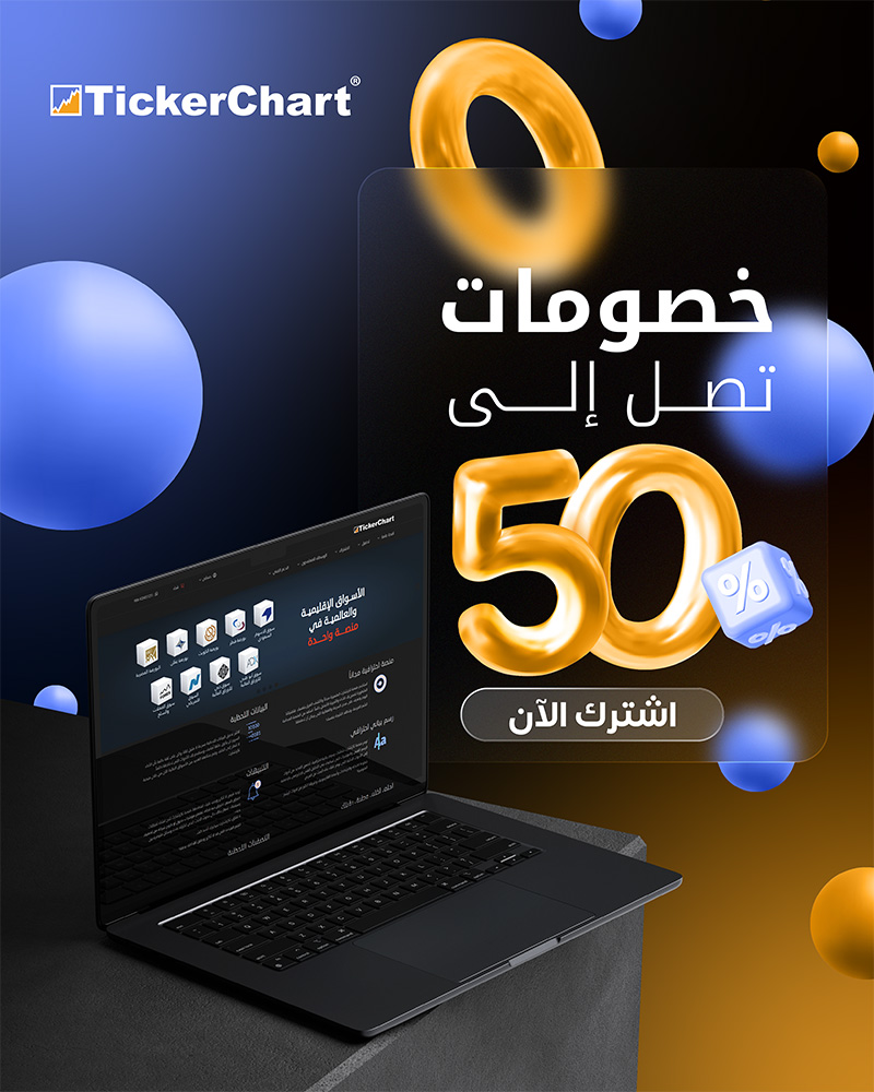 عروض نوفمبر بدأت!

استمتع بخصومات تصل إلى 50٪ على الباقات السنوية من #تكرتشارت
ابدأ الآن بتحليلات أدق وقرارات أذكى.

اكتشف المزيد واغتنم الفرصة اليوم!
shorturl.at/rLa6R

#عروض #عروض_نوفمبر #سوق_الاسهم_السعودي