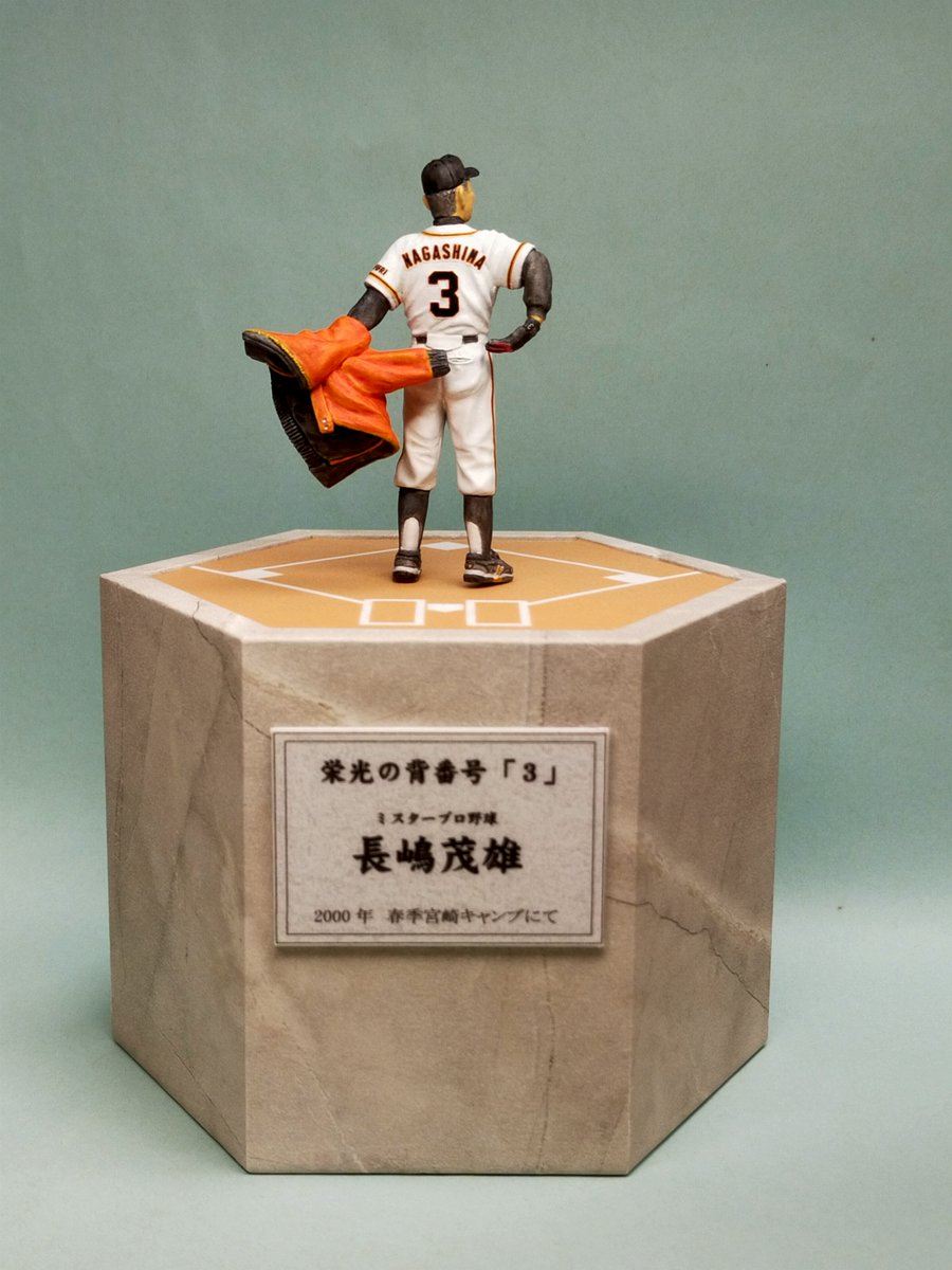 vivanagashima's tweet image. 第54回人形改造コンテスト。佳作：栄光の背番号「３」ミスタープロ野球 長嶋茂雄。2000年宮崎春季キャンプでの背番号お披露目シーンです。いつ上着を脱ぐのか？、取材陣や多くのファンが集まりました。もう25年も前のできごとなんですねぇｃ。 #人形改造コンテスト #タミヤ