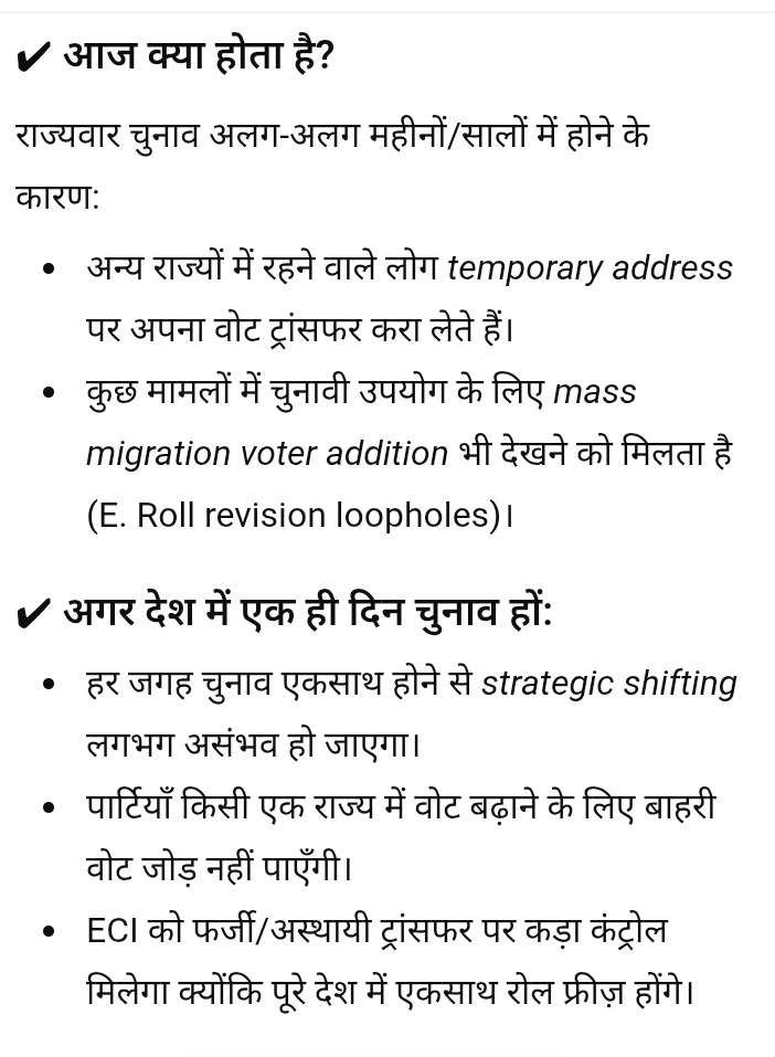 YadavSubhashUP's tweet image. &quot;हर चुनाव से पहले लाखों वोट ट्रांसफर कराकर जो खेल किया जाता है, वो अब बंद होना चाहिए।
बिहार ने फिर साबित कर दिया — वन नेशन, वन इलेक्शन से ही फर्जी ट्रांसफर, वोट मैनेजमेंट और चुनावी इंजीनियरिंग पर रोक लगेगी।
एक देश, एक चुनाव = साफ चुनाव, मजबूत लोकतंत्र!&quot;
@ECISVEEP @DrLaxman_Yadav