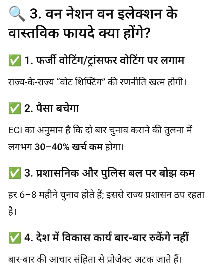 YadavSubhashUP's tweet image. &quot;हर चुनाव से पहले लाखों वोट ट्रांसफर कराकर जो खेल किया जाता है, वो अब बंद होना चाहिए।
बिहार ने फिर साबित कर दिया — वन नेशन, वन इलेक्शन से ही फर्जी ट्रांसफर, वोट मैनेजमेंट और चुनावी इंजीनियरिंग पर रोक लगेगी।
एक देश, एक चुनाव = साफ चुनाव, मजबूत लोकतंत्र!&quot;
@ECISVEEP @DrLaxman_Yadav