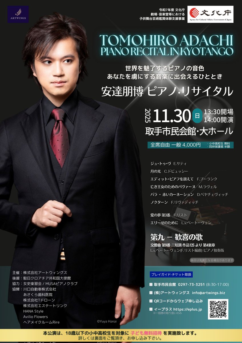 ARTWINGS_EVENTS's tweet photo. ピアニスト 安達朋博がお贈りする名曲のひととき
情感あふれるピアノの���べにつつまれる特別な休日の午後
ぜひお楽しみください！

◉令和7年度 文化庁
　劇場·音楽堂等における子供舞台芸術鑑賞体験支援事業

■安達朋博 ピアノ·リサイタル

　2025年11月30日(日) 14:00開演 [13:30開場]
　取手市民会館·大ホール

□チケット (全席自由)　
　①∶一般 4,000円
　②∶18歳以下の小中高校生 無料招待
　③∶②の同伴保護者 半額(2,000円)

□プレイガイド

・イープラス (一般券)
　https://t.co/BzPBrTTGDi
　※11/30(日) 開催日の13:00まで

・アートウィングス (一般券/子供招待券/保護者半額券)
　https://t.co/hXf9CeKf5l
　※11/29(土) 21:00まで

□曲目
　#サティ：ジュ·トゥ·ヴ
　#プーランク∶エディット·ピアフ讃えて
　#ドビュッシー∶月の光
　#ラヴェル∶亡き王女のためのパヴァーヌ
　#ペヤチェヴィッチ∶バラ / 赤いカーネーション
　#リバディッチ∶ノクターン
　#リスト∶愛の夢
　#ベートーヴェン∶エリーゼのために
　ベートーヴェン=リスト∶『第九』 第4楽章「歓喜の歌」

◉主催/お問合せ
　株式会社アートウィングス内
　03-6869-5641 (平日11時〜18時)

Please share !!
情報のシェアをぜひよろしくお願いいたします。

#文化庁 #安達朋博 #ピアノリサイタル #取手市民会館 #取手 #茨城 #アートウィングス #11月30日 #ピアノ #名曲コンサート #チケット好評発売中 #ご来場お待ちしています #シェアをお願い致します #pleaseshare