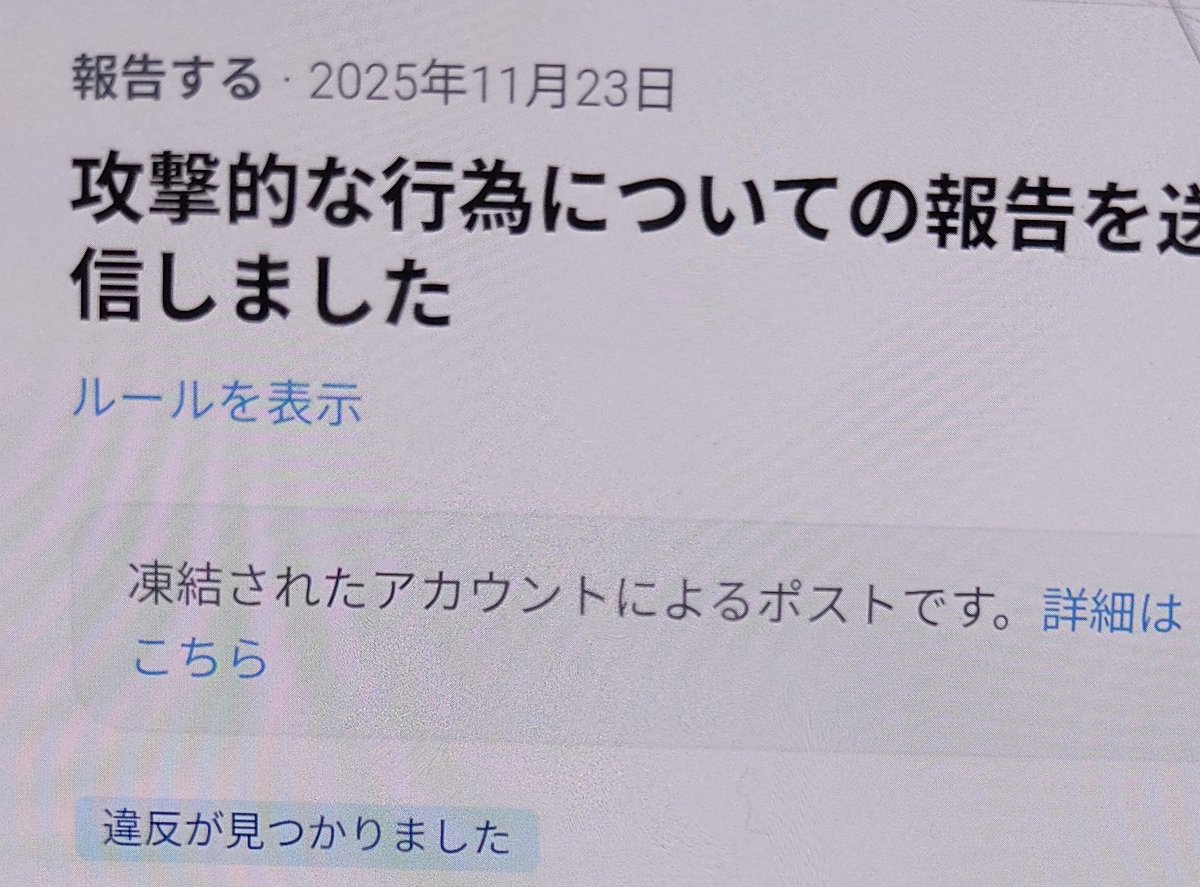 記録✍ 複数で報告することも重要なのかな (お知らせ来たの今日ですが