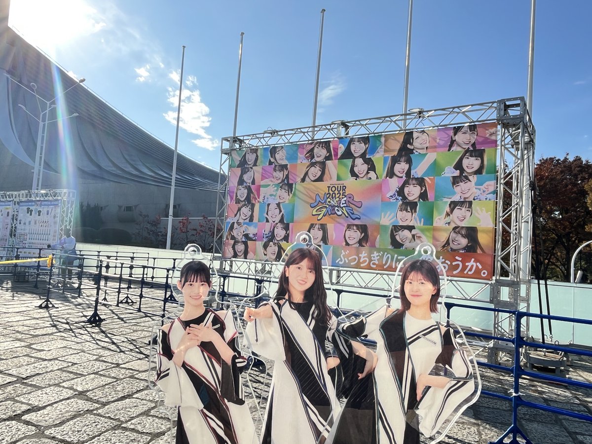 ツアーファイナル代々木公演ありがとうございました！👾👾日向坂スタンプラリーもちょこっと達成したので松山に帰ります✈️
帰ったら今日の配信見るぞ！！
#MONSTERGROOVE2025
#ぶっちぎりに笑おうか
#日向坂46ツアー_東京Day2
#日向坂46ツアー_東京Day3