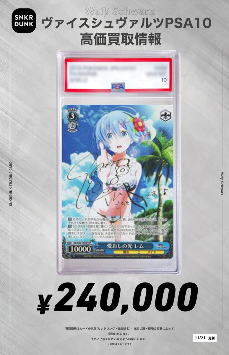 ✨#WS #PSA #ヴァイスシュヴァルツ サイン買取情報✨ 純白の花嫁 レム