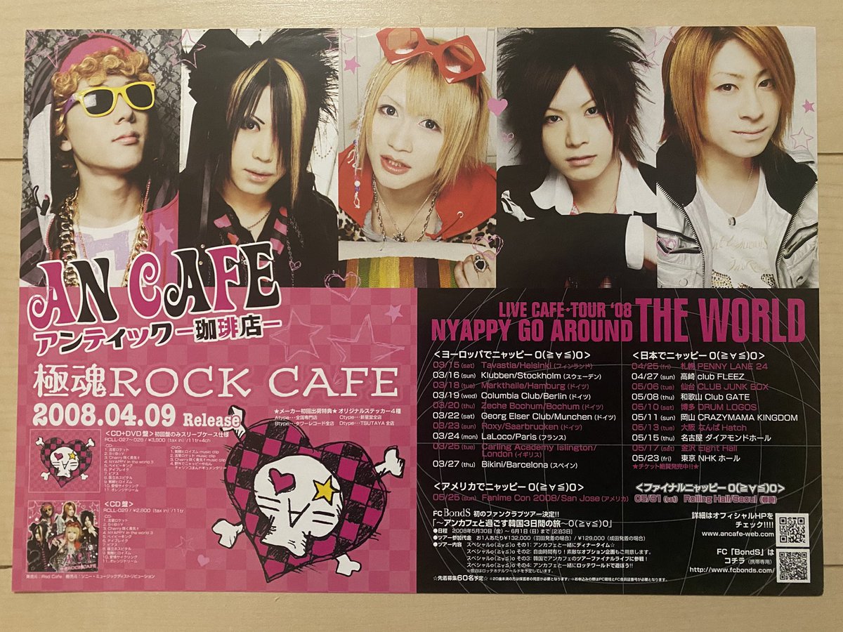 頂きものフライヤーシリーズ40、 アンティック-珈琲店-。 2008年の