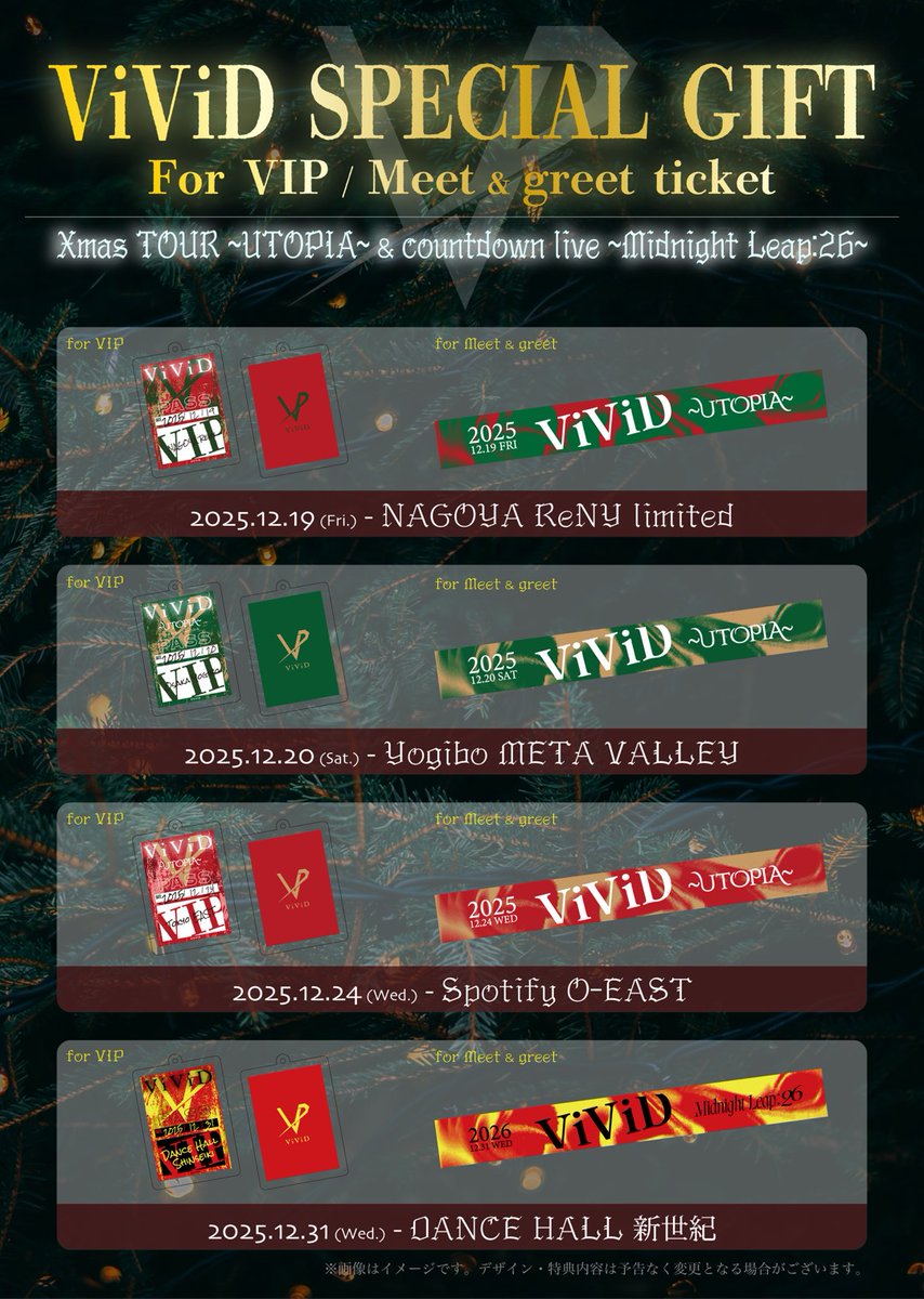 NEWS】 GOODS LINEUP VIP / Meet&greeet チケット特典