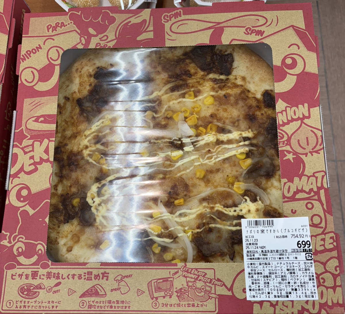 動画で言ってた沖縄のスーパーってユニオンだったのね〜
#ナポリの窯