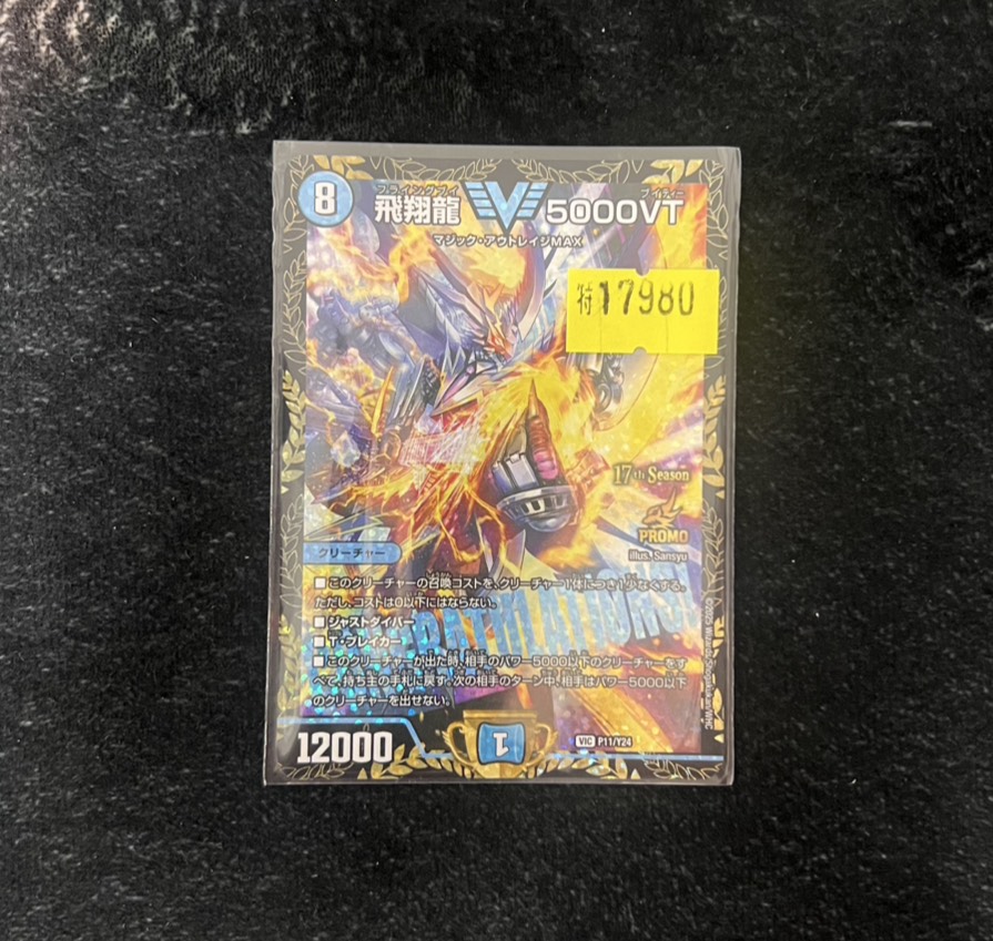 デュエマ 特価情報🔥🔥🔥】 CSプロモ 飛翔龍 5000VT(PR)(P11/Y24