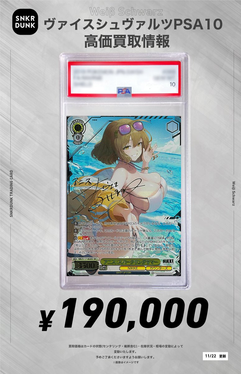 ✨#WS #PSA #ヴァイスシュヴァルツ サイン買取情報✨ アニス
