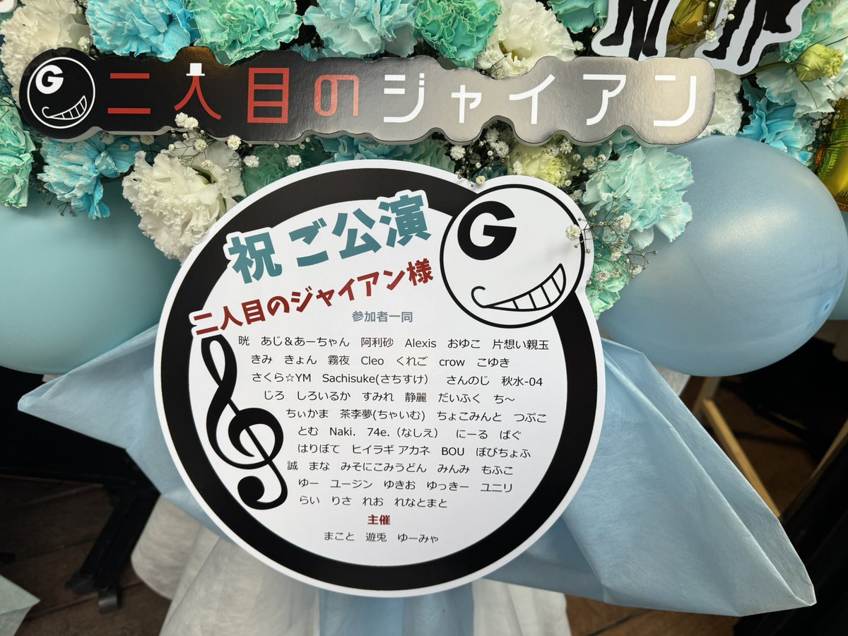 ma1_yuria's tweet photo. とっても綺麗にボリュームもあってゴージャスに仕上げていただけてました!!🥹🫶
フラスタに参加していただけた方、一緒にやりきったまこぴにゆうちゃんありがとうございます🙏
#二人目のジャイアン
#PARTYFUNK https://t.co/QewDe2zFNJ