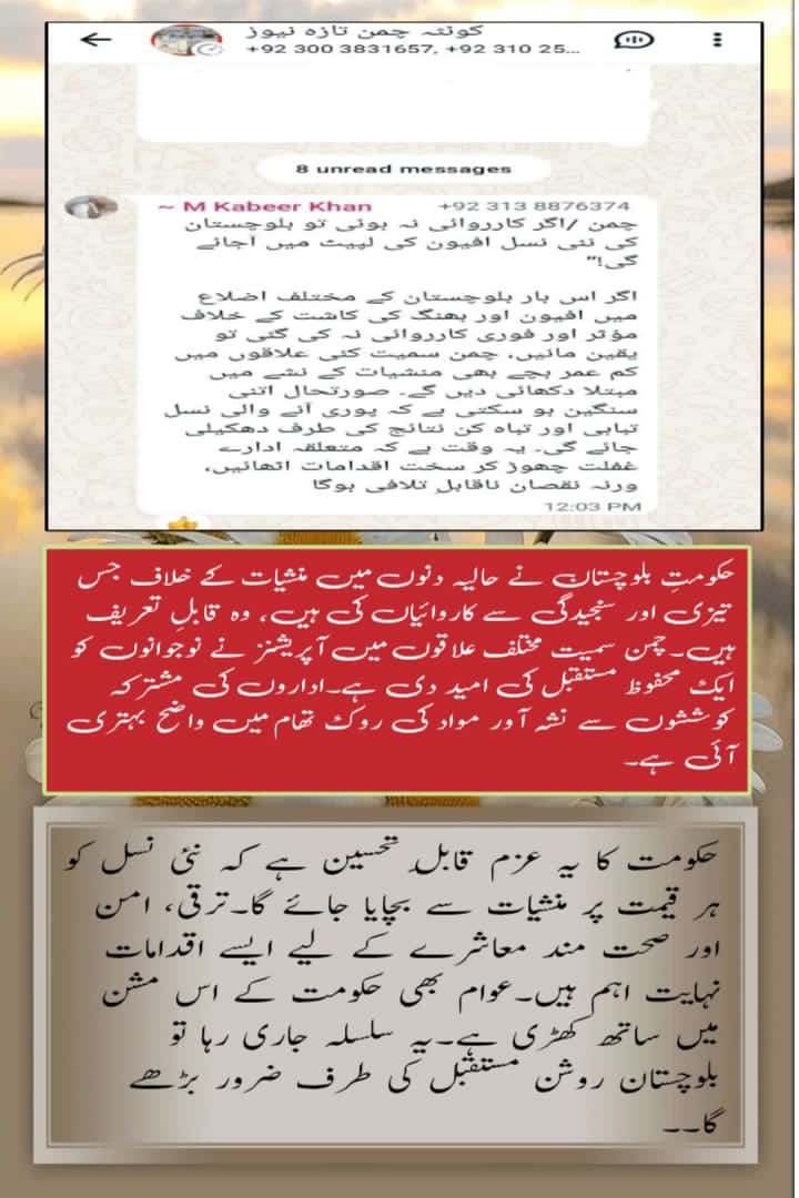 AbdullqayyumK's tweet image. حکومت کا یہ عزم قابلِ تحسین ہے کہ نئی نسل کو ہر قیمت پر منشیات سے بچایا جائے گا۔ترقی، امن اور صحت مند معاشرے کے لیے ایسے اقدامات نہایت اہم ہیں۔عوام بھی حکومت کے اس مشن میں ساتھ کھڑی ہے۔یہ سلسلہ جاری رہا تو بلوچستان روشن مستقبل کی طرف ضرور بڑھے گا۔
#BYC #MahrangBaloch #zehri #