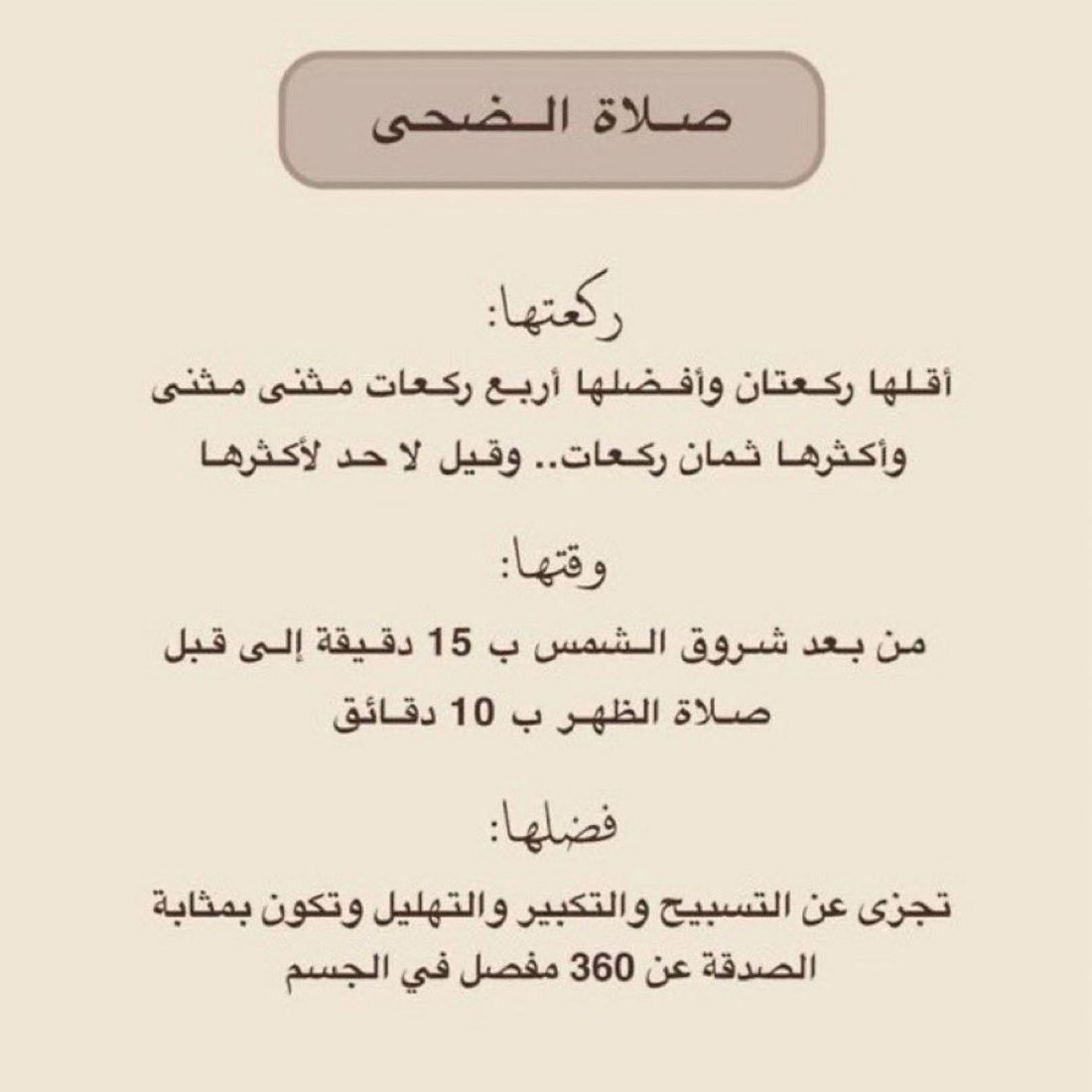 ياخوان صلاة الضحى