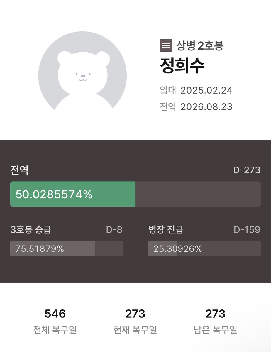 HeesuGOD's tweet photo. Half☺️

이제 저의 군생활이 50% 지났습니다. 군대에 오고나서 많이 건강해진 느낌입니다. 군생활도 재밌고! 얼른 전역해서 게임을 하고 싶은 마음 뿐입니다. 언젠가 다시 팬여러분들 앞에 설 수 있기를 바라며 나���에 뵙겠습니다! 건강하시고 행복하세요☺️ https://t.co/mSHErC56nk