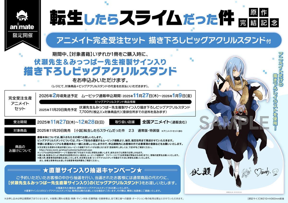 書籍予約情報】 🌟11/27(木)よりご予約開始🌟 「転生したらスライム