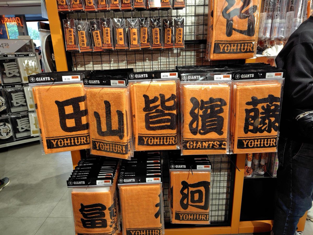 ✨⚾WELCOME TO GIANTS⚾✨ このあとは新入団選手紹介🎉 ＃竹丸和幸