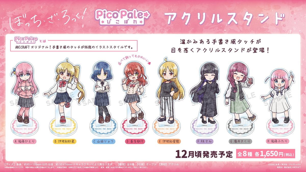 ぼっち・ざ・ろっく！　あみあみ　特典　アクリルスタンド あみあみにて予約受付中です アニメ「ぼっち・ざ・ろっく！」 ぴこぱれ