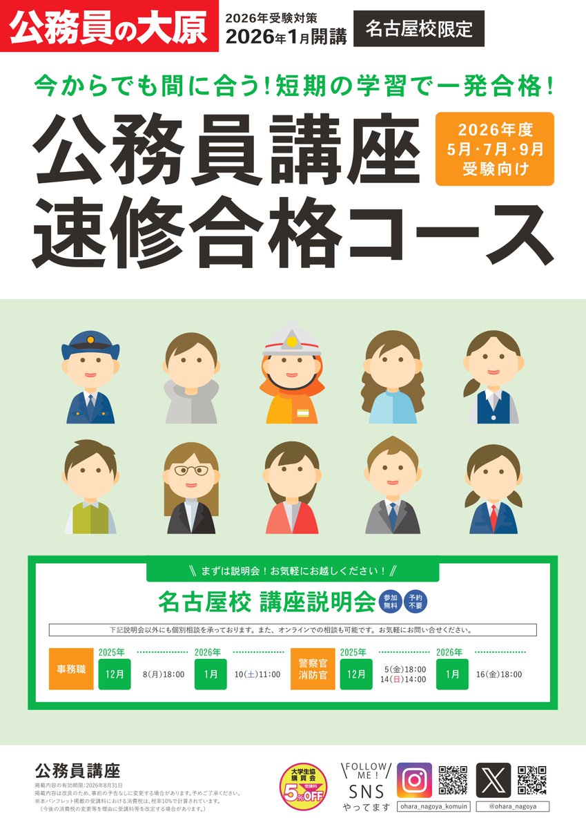 資格の大原＊名古屋校＊公務員講座 (@ohara_nagoya) / Posts / X