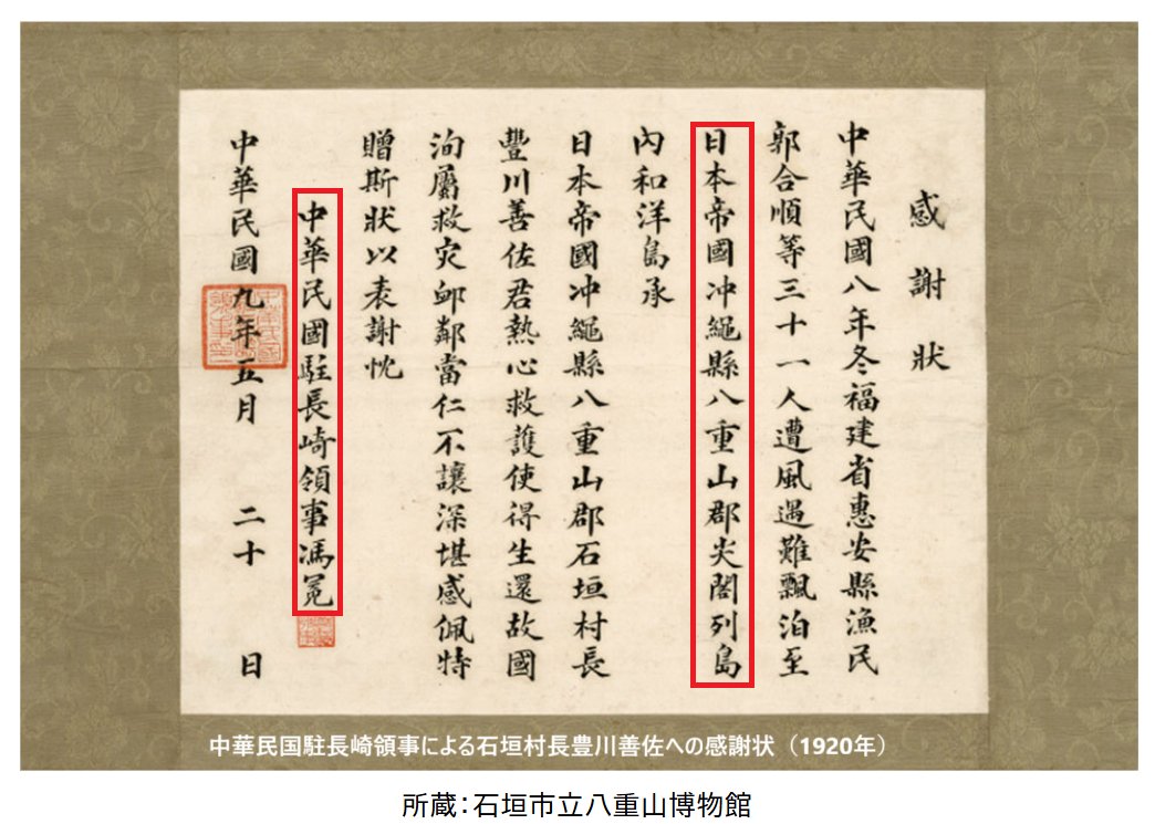 領土・主権展示館 では、中国が1971年に #尖閣諸島 について独自の主張