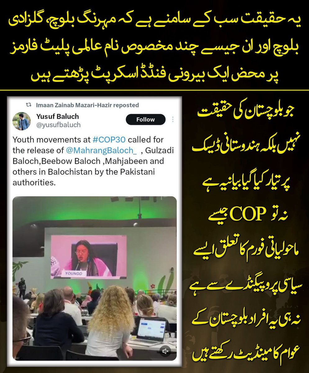 MashwaniZara's tweet image. بیرونی فنڈڈ گروہ بلوچستان کی جھوٹی تصویر پھیلاتے ہیں، جبکہ چند مخصوص نام بھارتی بیانیہ دہراتے ہیں۔ حقیقت یہ ہے کہ صوبے میں ترقی اور امن جاری ہے، اور “جبری گمشدگی” کا شور صرف BLA، BYC اور بھارتی لابی کا مسترد شدہ پروپیگنڈا ہے۔
#Balochistan  
#BLA #BYC