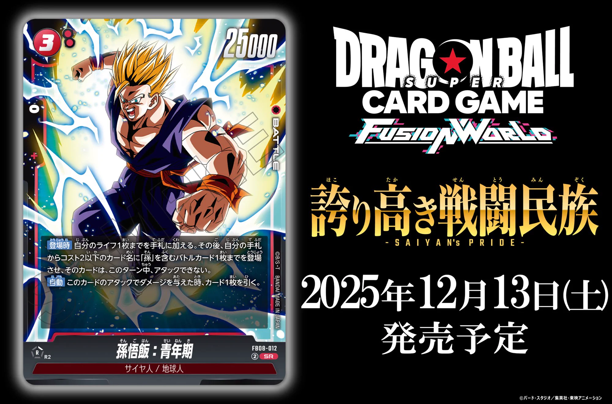 公式】ドラゴンボールスーパーカードゲーム フュージョンワールド on X