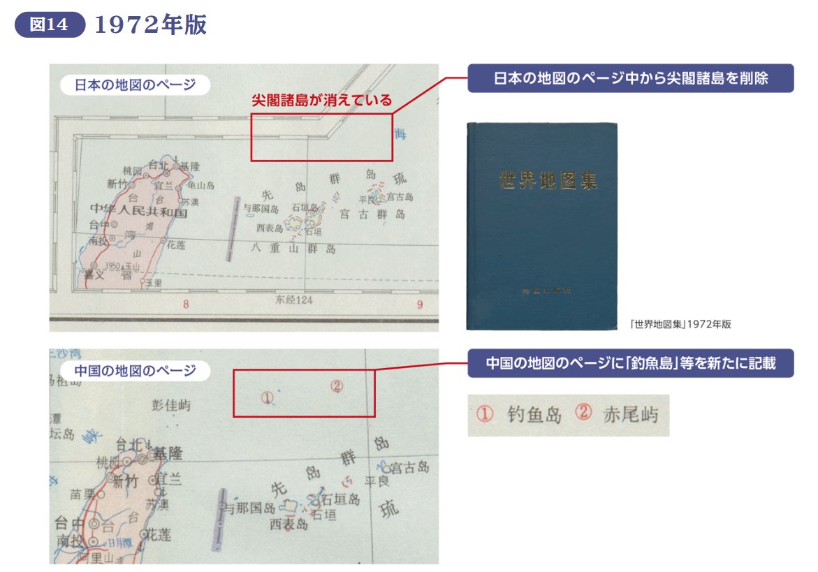 領土・主権展示館 では、中国が1971年に #尖閣諸島 について独自の主張