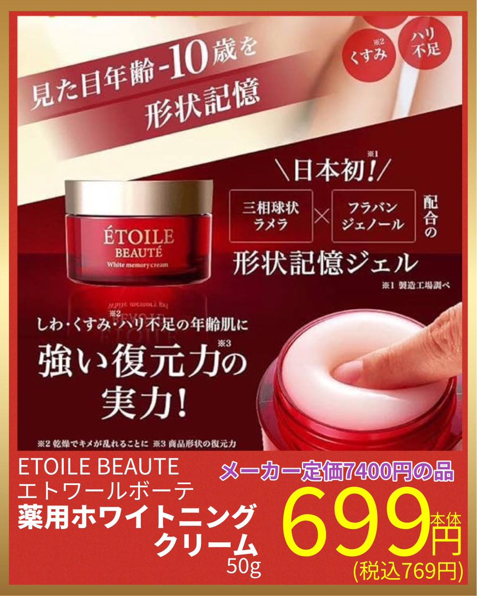 ☆大人気☆エトワールボーテ 薬用ホワイトニングゲル オールインワン